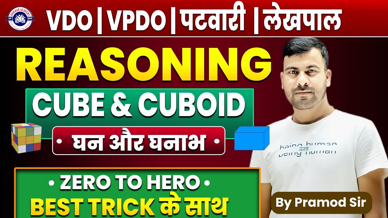 REASONING घन और घनाभ  BY = PRAMOD SIR
