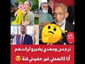 حسن فلان دخل طول وعرض ف ولدو مهدي فولان ونرجس الحلاق