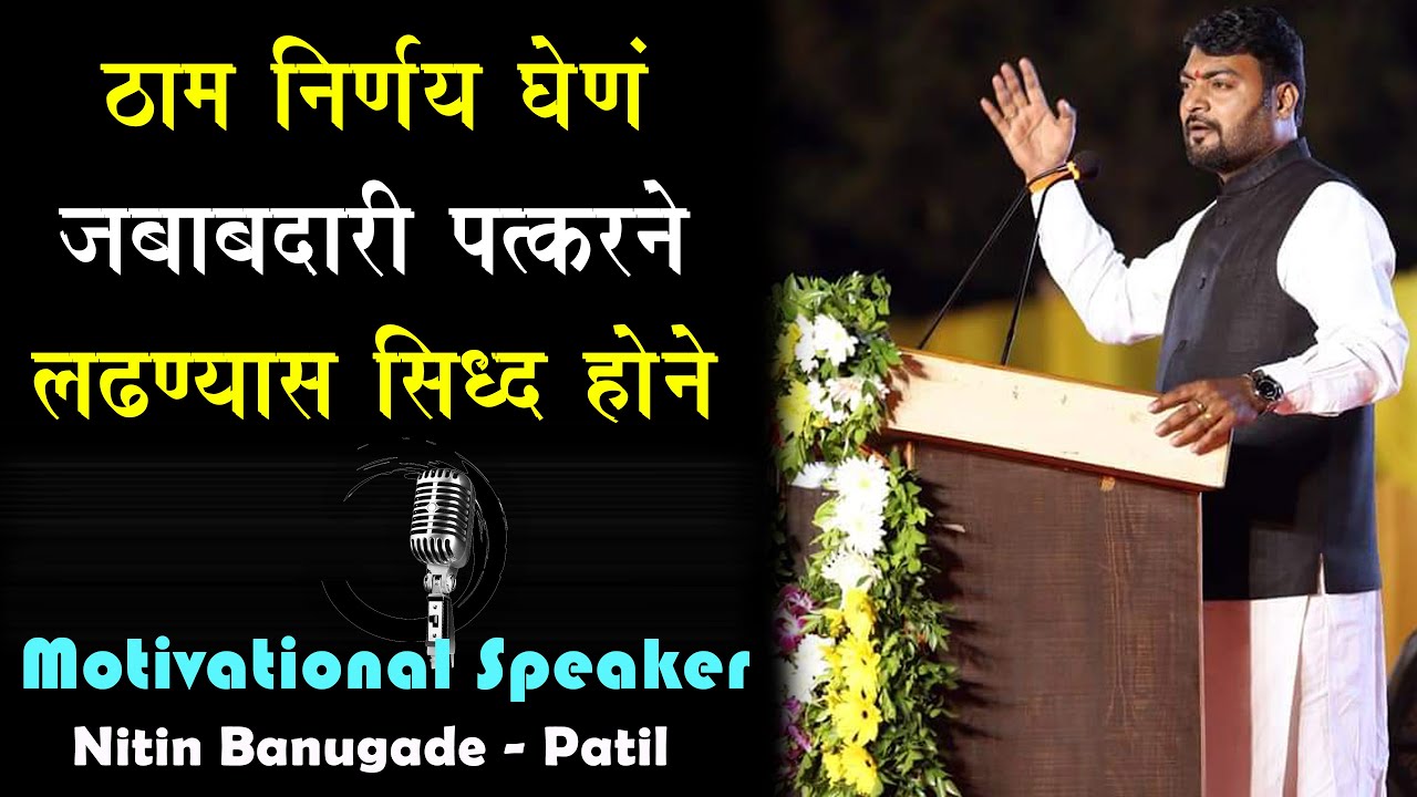      Nitin Banugade Patil HD  Full Audio Speech  Part 1