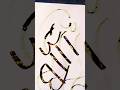 #art #allah #calligraphy #artwork #popular #painting #trending #viral #calligraphymasters #nameart