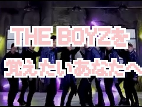 【日本語】RIGHT HEREでTHE BOYZを覚えよう！