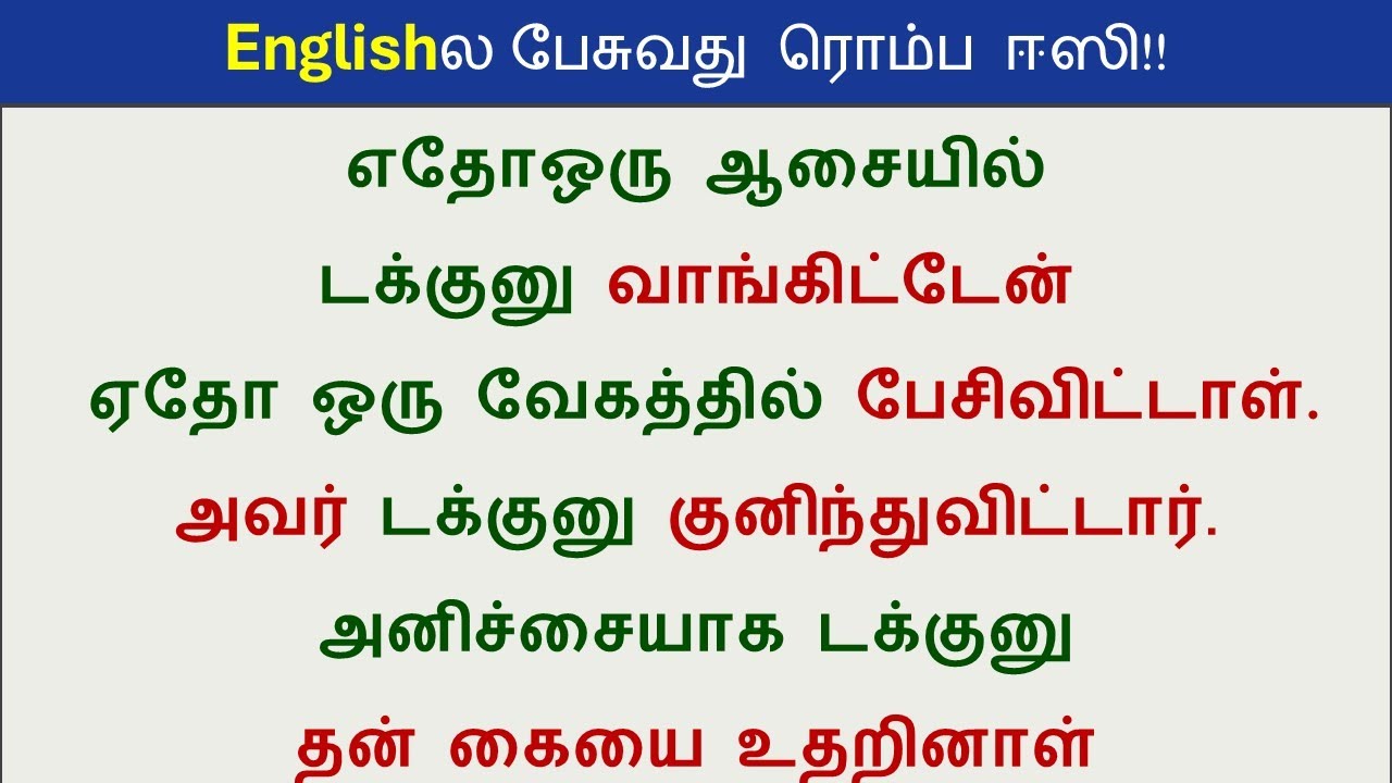 How to say in English - அனிச்சையாக டக்குனு | Spoken English in Tamil