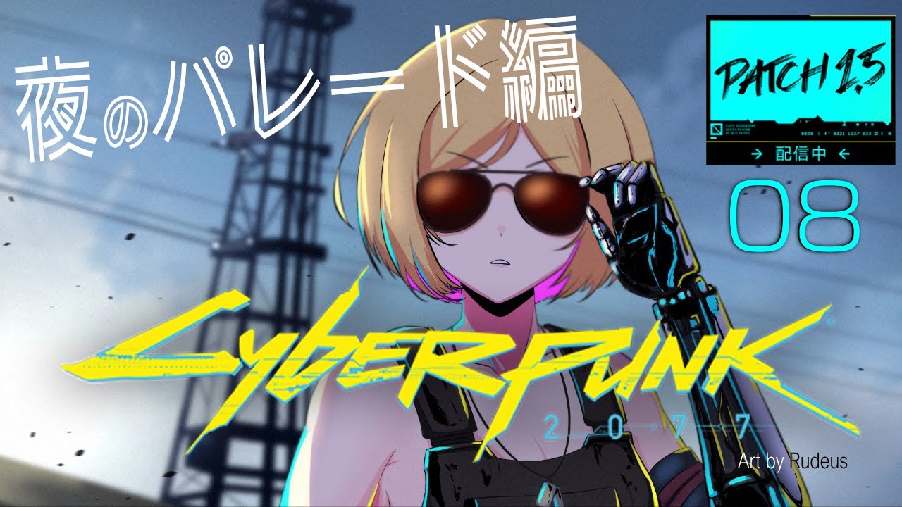 Cyberpunk2077 | #8】スナイパーVロゼの潜入ミッション！サイバー