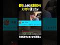 留年した時の元担任の先生からスパチャ来たw【ぼた餅/マイクラ/切り抜き】