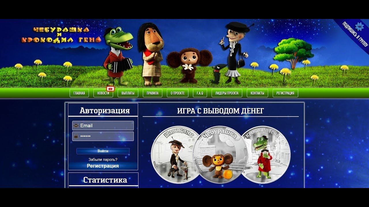 Игра "ЧЕБУРАШКА И КРОКОДИЛ ГЕНА" - YouTube