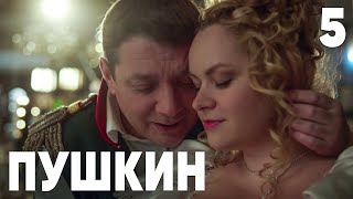 Пушкин | Сезон 1 | Серия 5