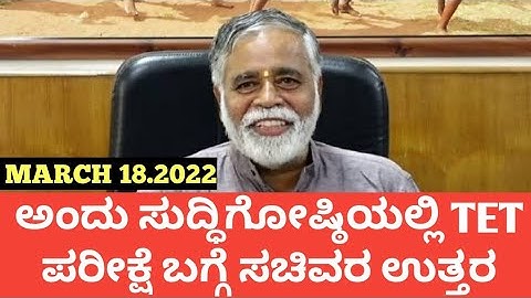 What BC nagesh sir told about KARTET examination during press meet (March 18, 2022)
