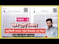 Class 8 Science Chapter 6 Question Answer Assam Scert // Class 6 Science Lesson 6 Question Answer