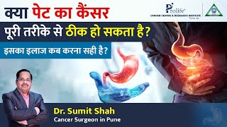 कय पट क कसर पर तरक स ठक ह सकत ह? इसक इलज कब करन सह ह? Dr. Sumit Shah