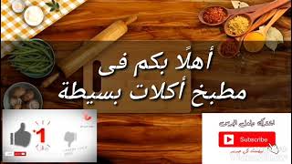 رمضان كريم مع قناه اكلات بسيطه مع ام علي