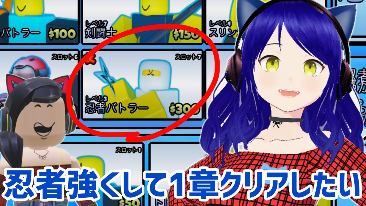 バトルレンガの忍者を強くして1章クリアすんぞ配信！！！！【ROBLOX