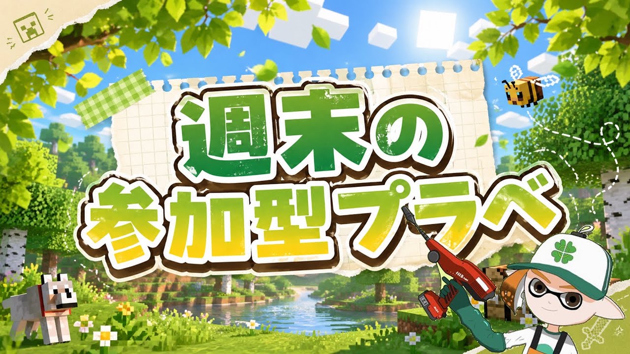 【コメ✖合流OK】クイズで観戦！週末のプラべ集会所🏡 【スプラトゥーン3】#ロイクロ #参加型 #プラべ #バンカラオープン #クイズ #ライブ #splatoon3 #shorts #縦型配信