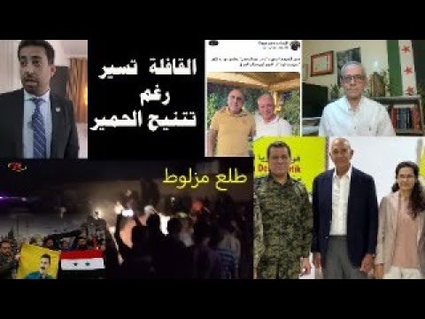 مواجهات في الشيخ مقصود وقسد تستخدم الأهالي دروع بشرية توم باراك كان واضحا
