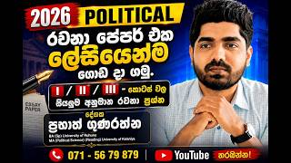 අනුමාන රචනා සම්මන්ත්‍රණය - 2026
