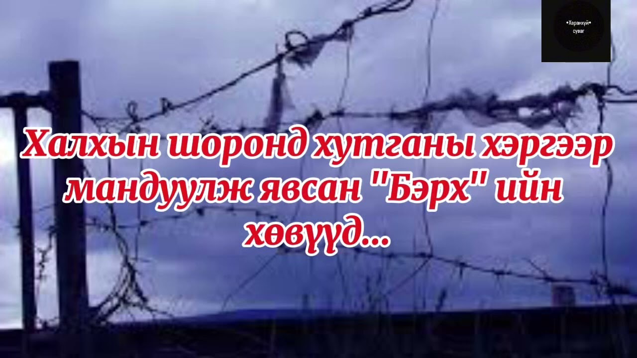 Халхын шоронд хутганы хэргээр мандуулж явсан 