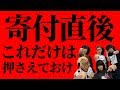 【教えて株tube#51】これだけは意識しよう！寄付直後に押さえておくこと【トレードに活きる】