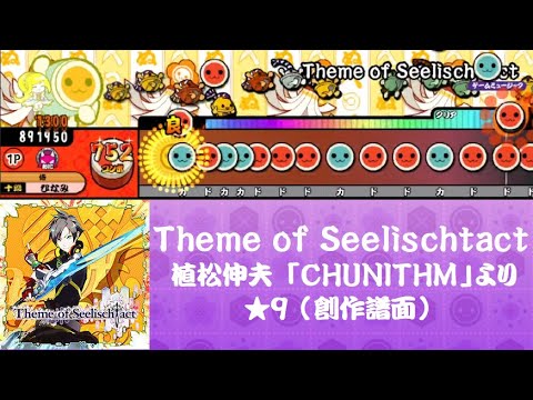 【TJAPlayer3】  Theme of Seelischtact（創作譜面）