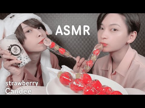 【ASMR】いちご飴モッパン strawberry Candy? popular food  MUKBANG 먹방 【咀嚼音】
