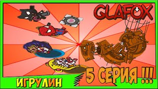 Мультик ИГРА для детей - УДАРНЫЙ ОТРЯД КОТЯТ 2. 5 серия! Мультик ИГРА для детей - УДАРНЫЙ ОТРЯД КОТЯТ 2. 5 серия!
