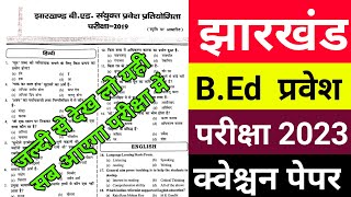 jharkhand Bed Previous Year Question Paper 2019  jharkhand bed entrance previous year paper