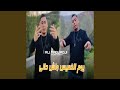 يوم الخميس واش داني Feat Dido 
