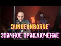 Dungeonborne - Учусь играть
