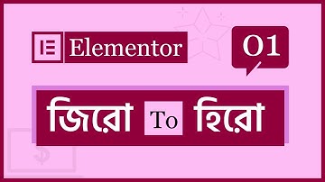WordPress ও Elementor কি? | Zero to Hero Part 01 | Elementor Series বাংলা(2023)