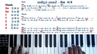 Andara Yaye Keyboard Sanjaya Mihiranga