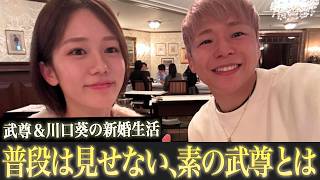 【初密着】格闘家 武尊&川口葵夫婦の新婚生活 病との闘い...支え合いの先にある幸せとは｜「ダマってられない女たち」毎週金曜よる10時〜ABEMAで無料放送中 #MEGUMI #剛力彩芽