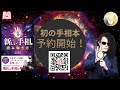 予約開始！「開運！新しい手相の読み解き方」