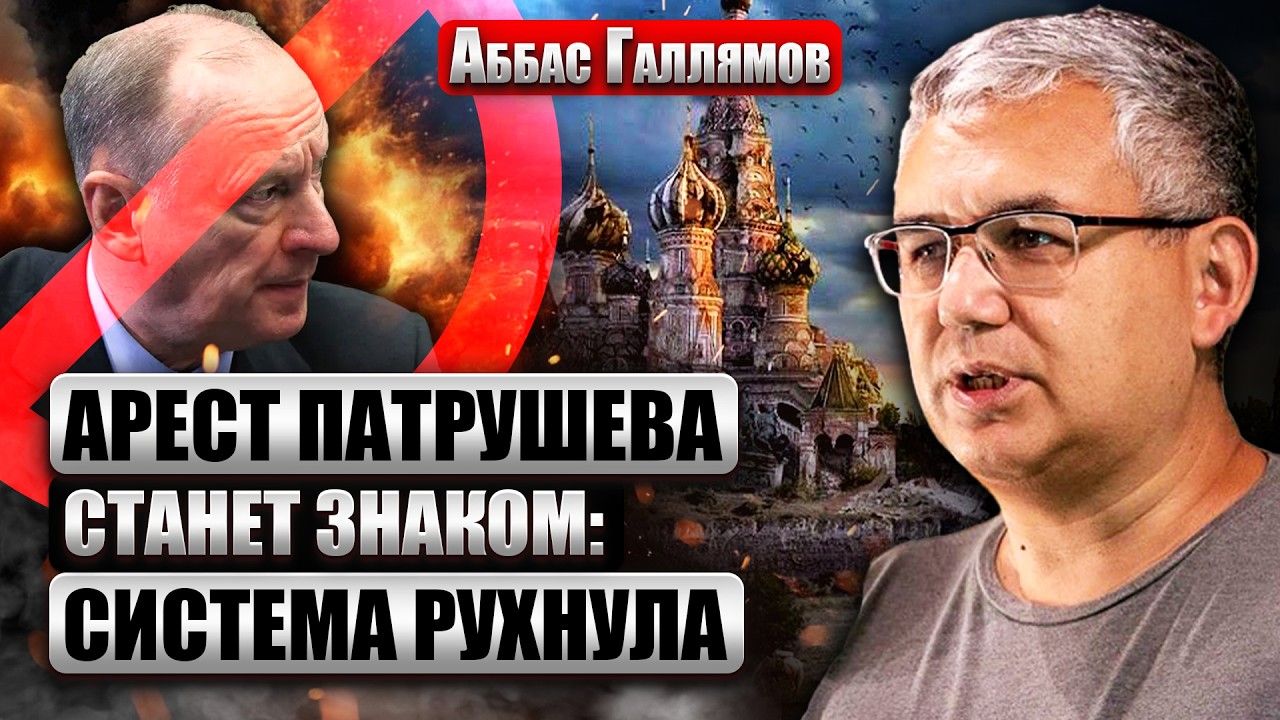 ❗️ГАЛЛЯМОВ: Пошла ТРЕЩИНА МЕЖДУ ГЕНЕРАЛАМИ И ОКРУЖЕНИЕМ ПУТИНА. Потенциальные ЗАГОВОРЩИКИ ОСМЕЛЕЛИ