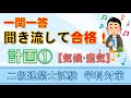 二級建築士【学科】計画①～気候･空気～