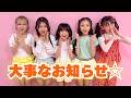 ついに!デビュー曲がリリースされます!