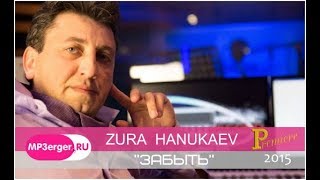 Zura Hanukaev - "Забыть " (Official Video) NEW 2015