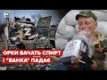 Кацапи спиваються на "спєцапєрациї"! Можна влаштовувати спиртові пастки – КАРАСЬ