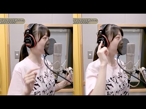 山﨑愛生 (モーニング娘。’21)『よしよししてほしいの』ボーカルREC一本繋ぎ