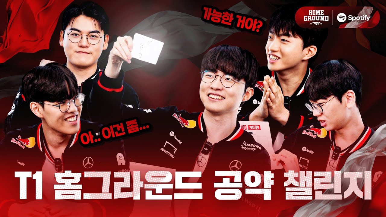 [T1 Home Ground] LoL 선수단 공약 챌린지