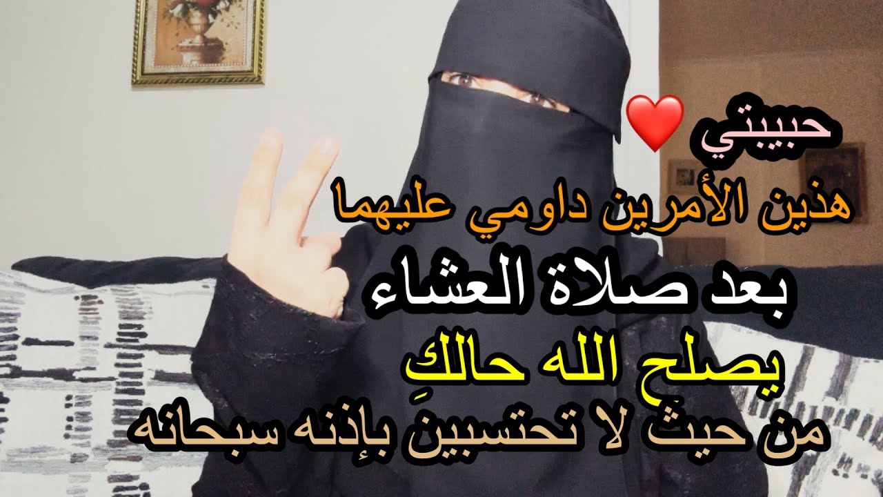 أمرين داومي عليهما بعد صلاة العشاء والله سيصلح الله حالك بشكل يدهش عقلك ومن حيث لاتحتسبين بإذن الله