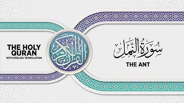 SURAH AN-NAML with English translation • القارئ عبدالرحمن مؤنس الليثي | سورة النمل