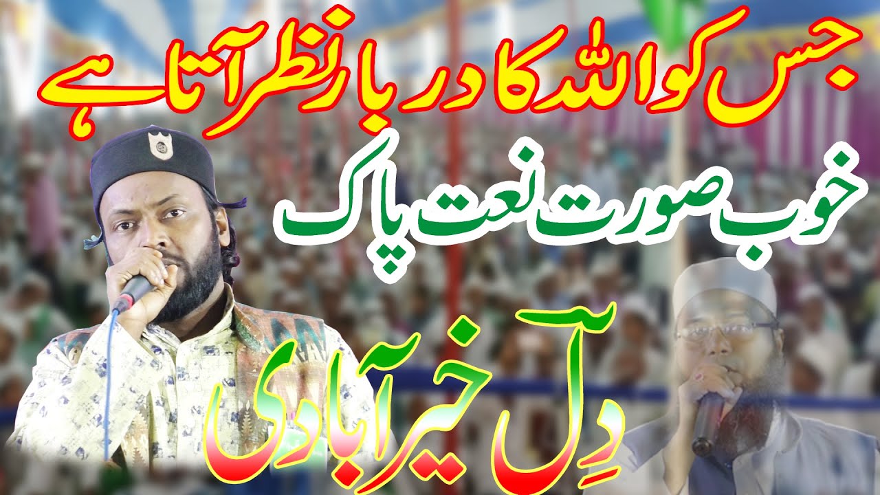 Dil khairabadi | Latest 2020 | Azimushshan Ijlase Aam | Darul Uloom Waqf Barsoi Katihar Bihar