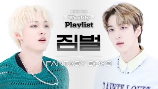 [Weekly Playlist l 짐벌캠] FANTASY BOYS - Super (원곡 : 세븐틴) (판타지 보이즈 - 손오공) l EP.632