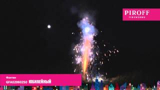 GFA02060250  ЮБИЛЕЙНЫЙ