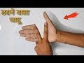 डराने वाला जादू सीखे जो होश उड़ा देगा Amazing Magic Tricks in Hindi