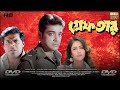 Greftar ( গ্রেফতার মুভি) Bengali Full Movie Prosenjit Review & Facts | Prosenjit, Swastika, Tapas