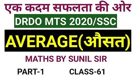 AVERAGE TRICK IN MATH/MATHS FOR DRDO  MTS 2020/PREVIOUS YEAR PAPER OF DRDO MTS 2020