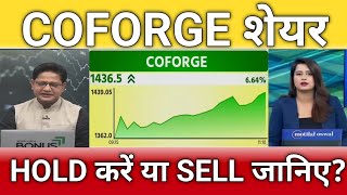 COFORGE शेयर अभी खरीदे या बेचे?, coforge share latest news, coforge share target, anelysis