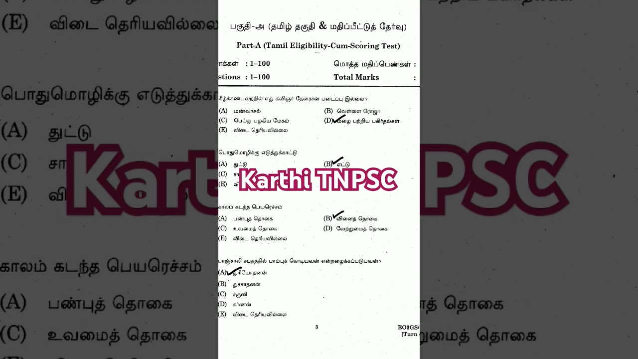 #TNPSC