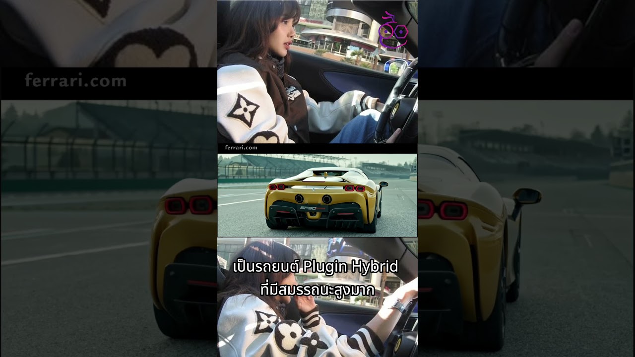 ลิซ่าเท่มาก 😎 พาส่องรถที่สาวลิซ่าขับ #iMoD #LISA #ลิซ่า #Ferrari