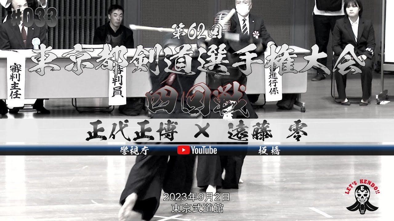 西 善延 運・鈍・根/純な心 齋藤正利 (京都大学剣道部師範一代記シリーズ)