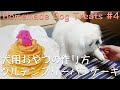 犬用おやつの作り方#4 グルテンフリーわんこパンケーキ